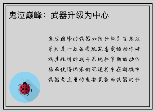 鬼泣巅峰：武器升级为中心